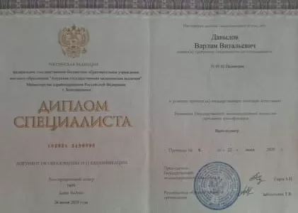 Диплом врача частной наркологической клиники в Ленинске Наше Здоровье Давыдова Варлама Витальевича Диплом врача Наше Здоровье Давыдов Варлам Витальевич